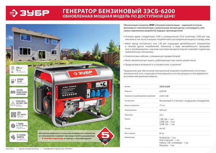 Генератор бензиновый ЗЭСБ-6200 серия МАСТЕР купить в Новом Уренгое