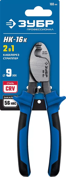 ЗУБР НК-16K, d 9 мм, 165 мм, 2-к рукоятки, кабелерез, Профессионал (23344-16) купить в Новом Уренгое