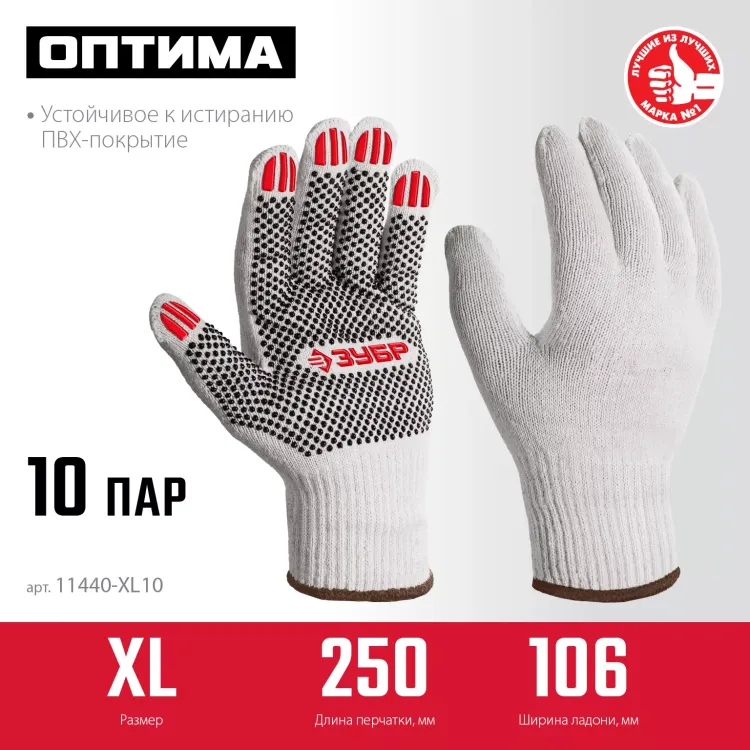 ЗУБР ОПТИМА, XL (10), х/б перчатки с ПВХ покрытием (точка), 10 класс, 10 пар (11440-XL10) купить в Новом Уренгое