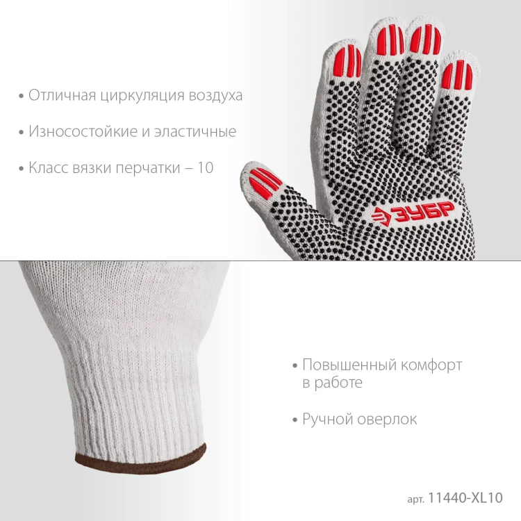 ЗУБР ОПТИМА, XL (10), х/б перчатки с ПВХ покрытием (точка), 10 класс, 10 пар (11440-XL10) купить в Новом Уренгое