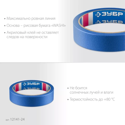 ЗУБР №100 24 мм х 25 м, для гладких и слегка шероховатых поверхностей, малярная лента, Профессионал (12141-24) купить в Новом Уренгое