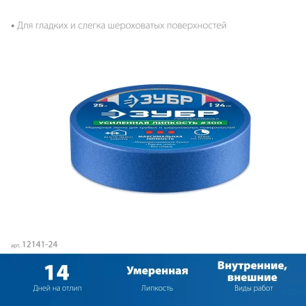 ЗУБР №100 24 мм х 25 м, для гладких и слегка шероховатых поверхностей, малярная лента, Профессионал (12141-24) купить в Новом Уренгое