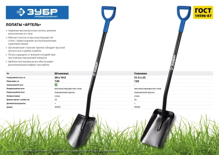 ЗУБР Артель, 290 х 195 х 1200мм, полотно 1.7 мм, закалено, стальной изогнутый черенок с рукояткой, тип ЛКО, штыковая лопата, Профессионал (39555) купить в Новом Уренгое