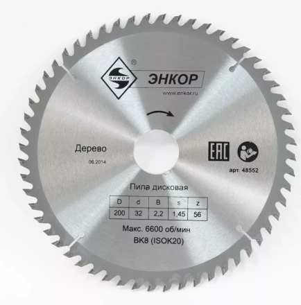 Диск пильный  ф200х32 z56 дерево Энкор 48552 купить в Новом Уренгое