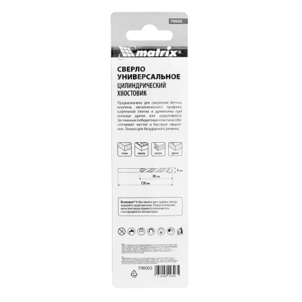 Сверло универсальное, 8мм Matrix 706003 купить в Новом Уренгое