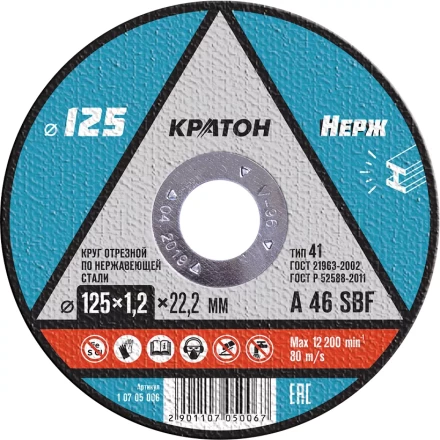 Круг отрезной по нержавеющей стали A46SBF O125 х 22,2 х 1,2мм  Кратон 1 07 05 006 купить в Новом Уренгое