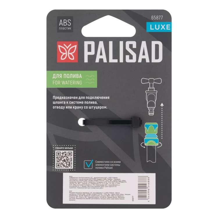 Соединитель быстросъемный 1/2", двухкомпонентный, Luxe Palisad 65877 купить в Новом Уренгое