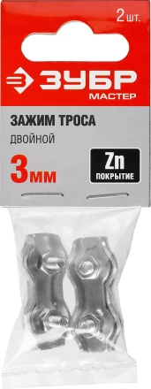 Зажим троса ЗУБР &quot;МАСТЕР&quot; двойной, оцинкованный, 3мм, 2 шт 304446-03 купить в Новом Уренгое