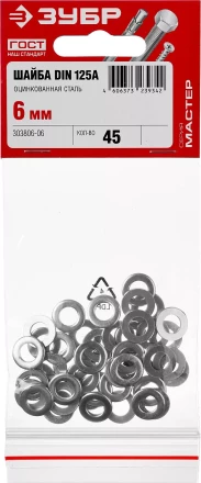 Шайбы DIN 125A пакет серия МАСТЕР купить в Новом Уренгое