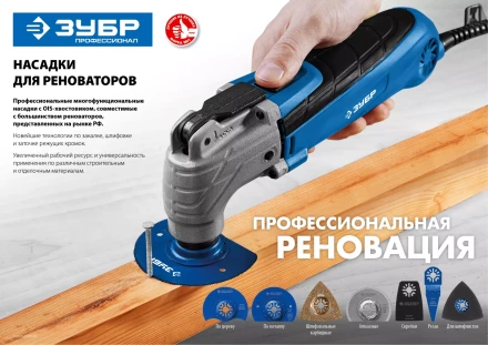 ЗУБР ПАС-65 UniLock, 65 мм, OIS-хвост., насадка сегментная, Профессионал (15564-65) купить в Новом Уренгое