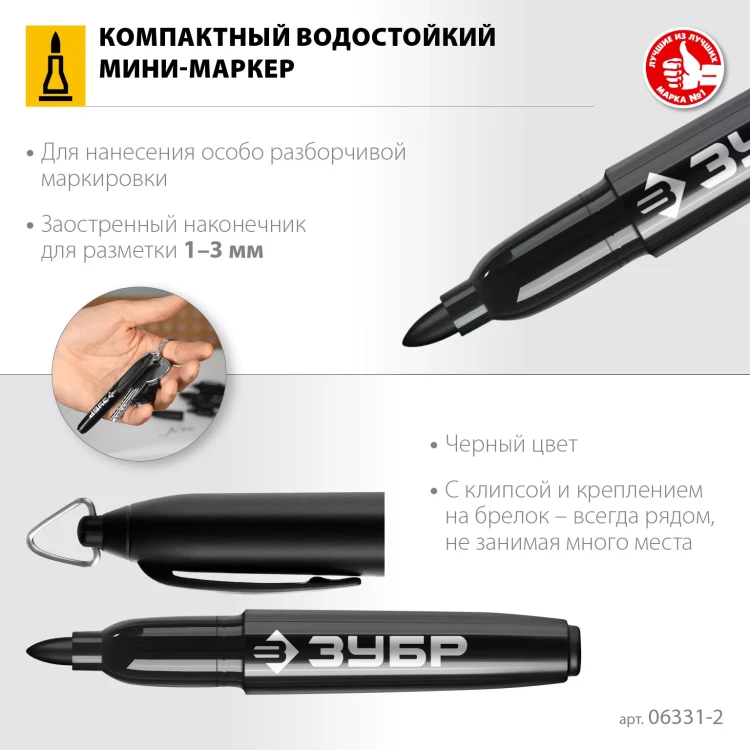 ЗУБР Мини черный, 1-3 мм, 80 шт, перманентный маркер (06331-2) купить в Новом Уренгое