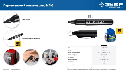ЗУБР Мини черный, 1-3 мм, 80 шт, перманентный маркер (06331-2) купить в Новом Уренгое