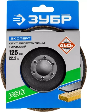 Круг шлифовальный ЗУБР &quot;ЭКСПЕРТ&quot; лепестковый торцевой, тип КЛТ 1, зерно-электрокорунд нормальный, P80, 125х22,2мм 36591-125-80 купить в Новом Уренгое