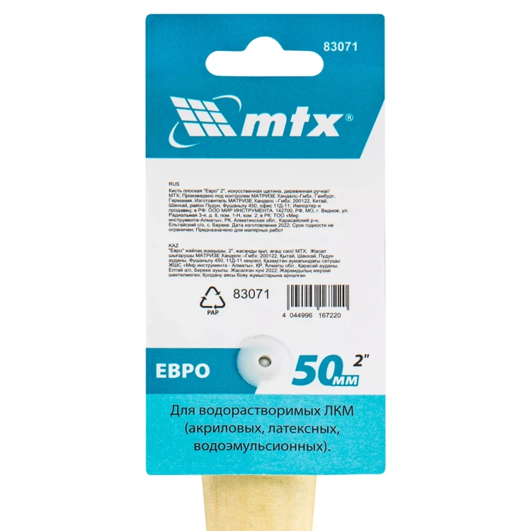 Кисть плоская "Евро" 2", искусственная щетина, деревянная ручка MTX 83071 купить в Новом Уренгое