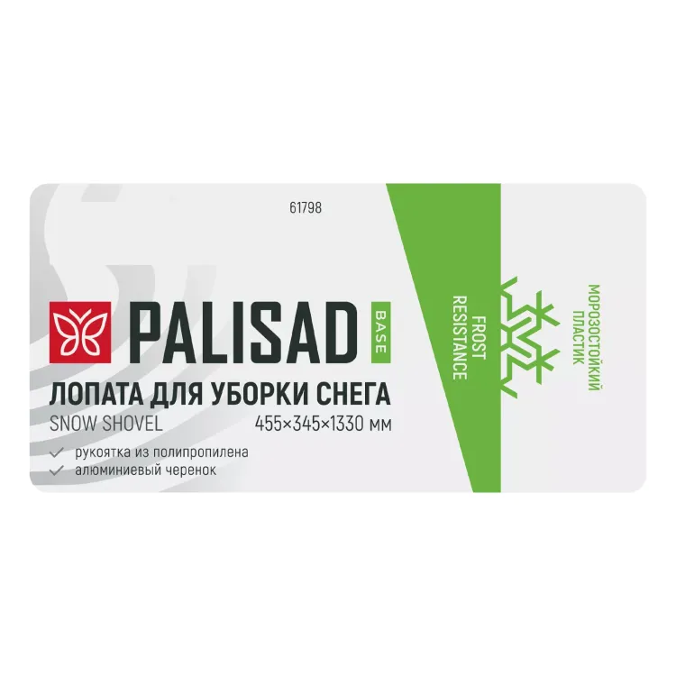 Лопата для уборки снега Palisad 61798, полипропилен, 455х345х1330 мм, алюминиевый черенок, BASE купить в Новом Уренгое