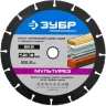 Отрезной круг "МУЛЬТИРЕЗ-ВК8" для УШМ, 230х22,2мм, ЗУБР 36859-230 купить в Новом Уренгое