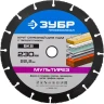 Отрезной круг "МУЛЬТИРЕЗ-ВК8" для УШМ, 230х22,2мм, ЗУБР 36859-230 купить в Новом Уренгое