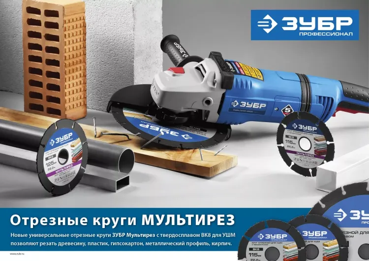 Отрезной круг "МУЛЬТИРЕЗ-ВК8" для УШМ, 230х22,2мм, ЗУБР 36859-230 купить в Новом Уренгое