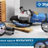Отрезной круг "МУЛЬТИРЕЗ-ВК8" для УШМ, 230х22,2мм, ЗУБР 36859-230 купить в Новом Уренгое