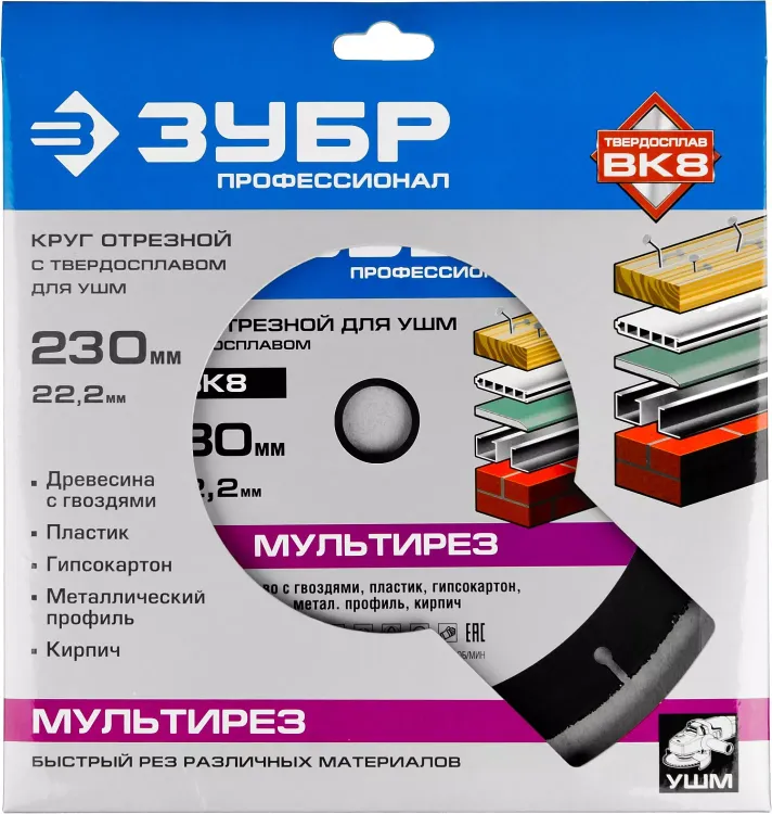 Отрезной круг "МУЛЬТИРЕЗ-ВК8" для УШМ, 230х22,2мм, ЗУБР 36859-230 купить в Новом Уренгое