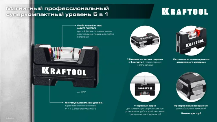 Мини-уровень KRAFTOOL 34787 купить в Новом Уренгое