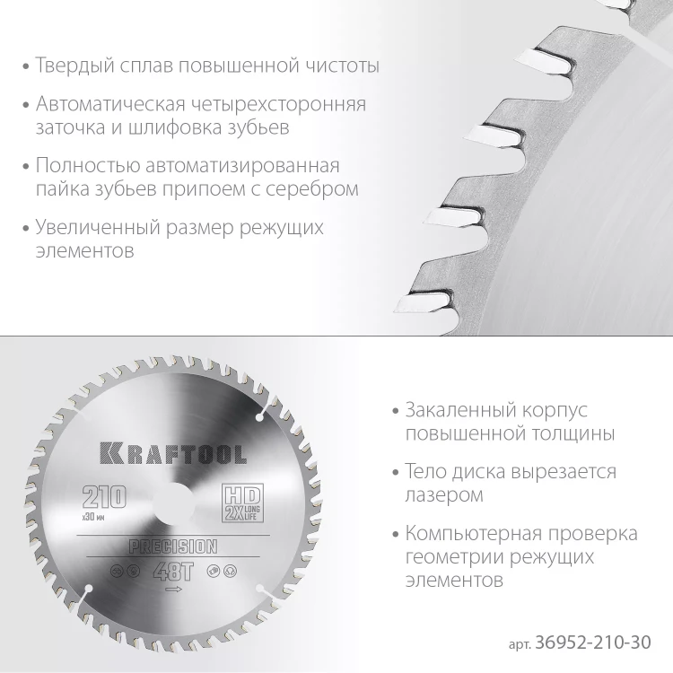 Диск пильный PRECISION, повышенный ресурс 36952-210-30 купить в Новом Уренгое