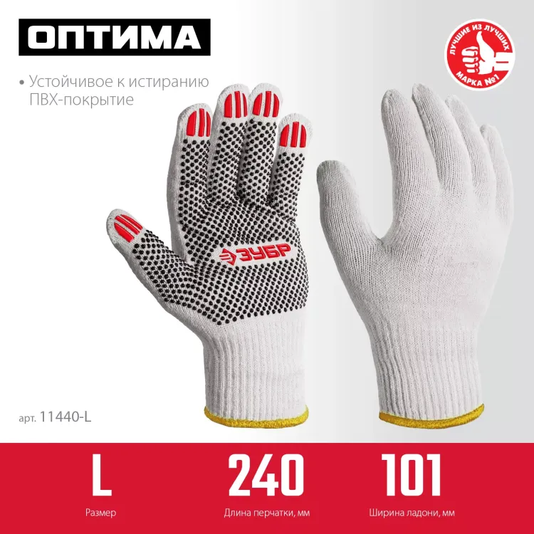 ЗУБР ОПТИМА, L (9), х/б перчатки с ПВХ покрытием (точка), 10 класс (11440-L) купить в Новом Уренгое