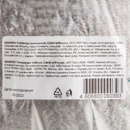 Салфетка техническая, 0,8х50 м Россия 92345 купить в Новом Уренгое