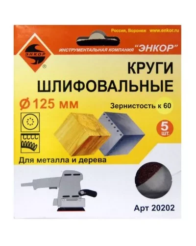 Шлифкруг ф125 к 60 (5шт) по дереву и металлу 20202 купить в Новом Уренгое