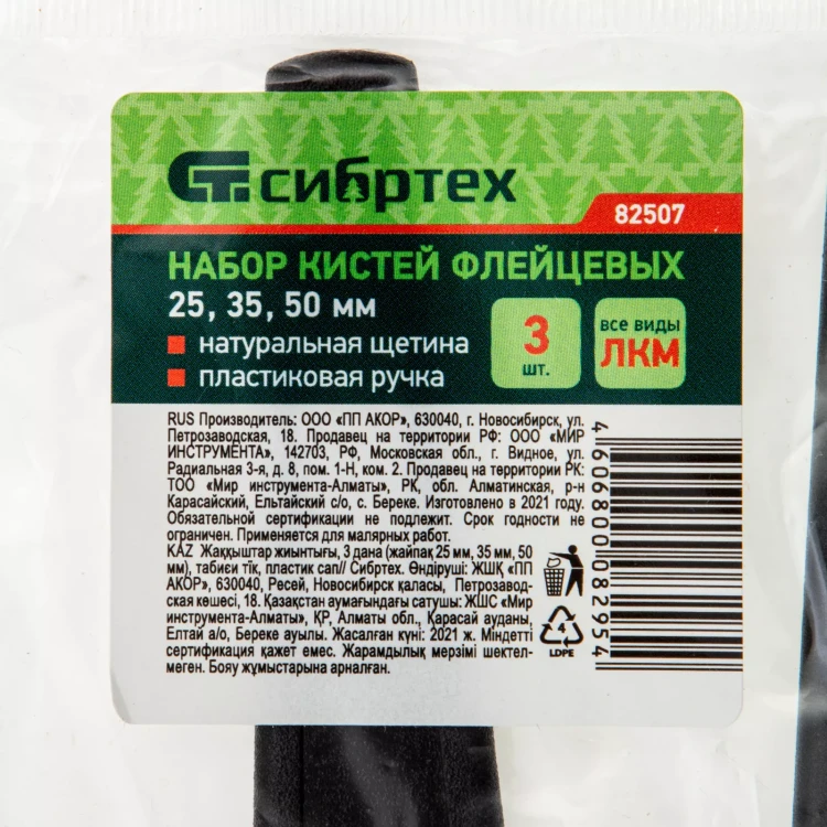Набор кистей флейцевых 3 шт. (25 мм, 35 мм, 50 мм), натуральная щетина, пластиковая ручка Сибртех 82507 купить в Новом Уренгое