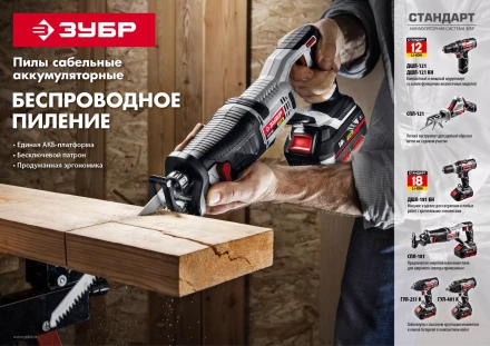 Пила сабельная аккумуляторная СПЛ-121 серия СТАНДАРТ купить в Новом Уренгое