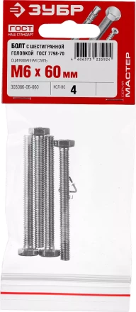 Болты ГОСТ 7798-70 (аналог DIN 933) с шестигранной головкой пакет серия МАСТЕР купить в Новом Уренгое