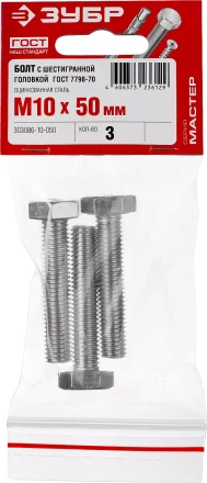 Болты ГОСТ 7798-70 (аналог DIN 933) с шестигранной головкой пакет серия МАСТЕР купить в Новом Уренгое