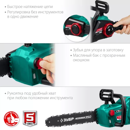 ЗУБР С1-18, 36 В, 35 см шина, без АКБ, бесщеточная цепная пила (ПЦЛ-3635) купить в Новом Уренгое