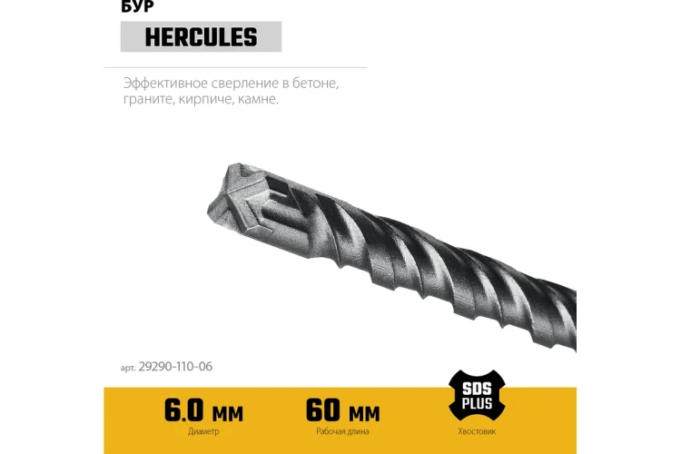 STAYER HERCULES-4Х 6x110 мм, SDS-plus бур (29290-110-06) купить в Новом Уренгое