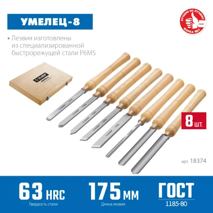 ЗУБР УМЕЛЕЦ-8, 8 шт, Р6М5, набор ручных резцов по дереву, Профессионал (18374) купить в Новом Уренгое