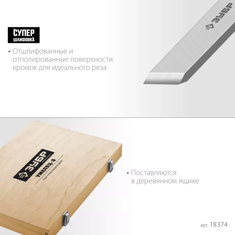 ЗУБР УМЕЛЕЦ-8, 8 шт, Р6М5, набор ручных резцов по дереву, Профессионал (18374) купить в Новом Уренгое