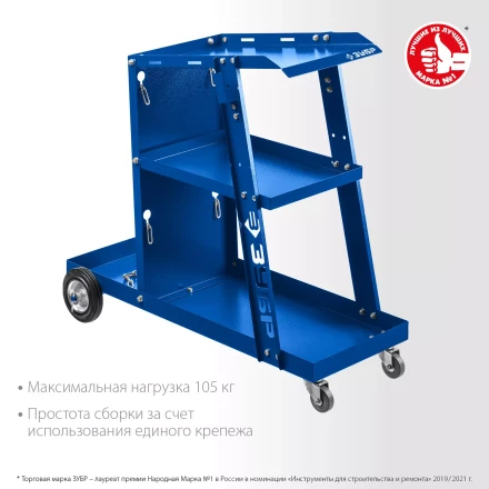 ЗУБР универсальная тележка для сварочных аппаратов, Профессионал (38915) купить в Новом Уренгое