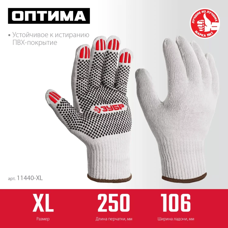 ЗУБР ОПТИМА, XL (10), х/б перчатки с ПВХ покрытием (точка), 10 класс (11440-XL) купить в Новом Уренгое