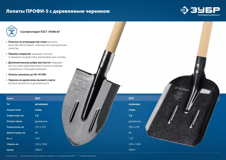 ЗУБР ПРОФИ-5 350х230х1450мм, полотно рессор.сталь 1.6мм закалено, c ребрами жестк., черенок высш.сорт, тип ЛСП, совковая лопата, Профессионал (39457) купить в Новом Уренгое