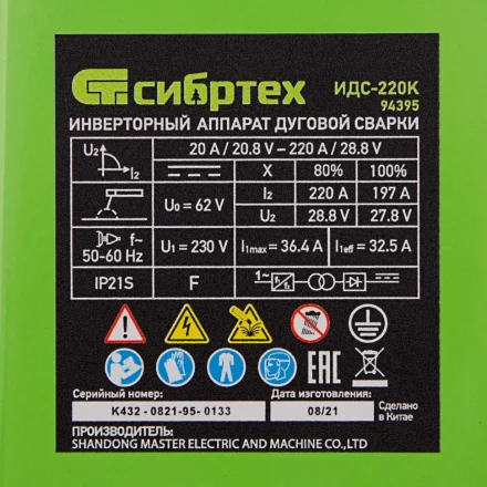 Инверторный аппарат дуговой сварки ИДС-220K, 220 А, ПВ 80%, диаметр электрода 1,6-5 мм Сибртех 94395 купить в Новом Уренгое
