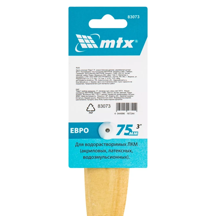 Кисть плоская "Евро" 3", искусственная щетина, деревянная ручка MTX 83073 купить в Новом Уренгое