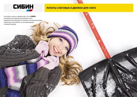 Лопата снеговая пластиковая с алюминиевой планкой, с алюминиевым черенком и V-ручкой, 500мм, синяя, СИБИН 421847 421847 купить в Новом Уренгое