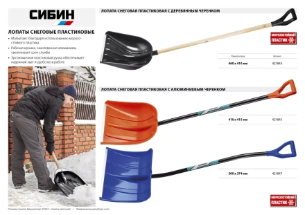 Лопата снеговая пластиковая с алюминиевой планкой, с алюминиевым черенком и V-ручкой, 500мм, синяя, СИБИН 421847 421847 купить в Новом Уренгое