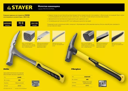 Молоток-кирочка КАМЕНЩИКА Fiberglass 600г с фиберглассовой рукояткой, STAYER Professional 20161 20161 купить в Новом Уренгое