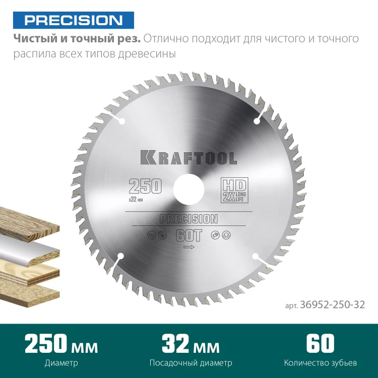 Диск пильный PRECISION, повышенный ресурс 36952-250-32 купить в Новом Уренгое