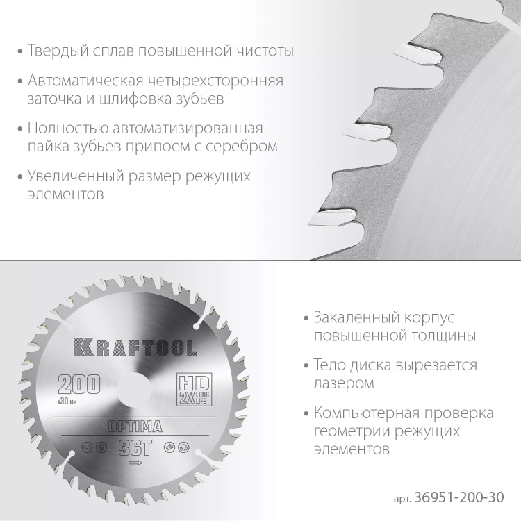 Диск пильный OPTIMA, повышенный ресурс 36951-200-30 купить в Новом Уренгое