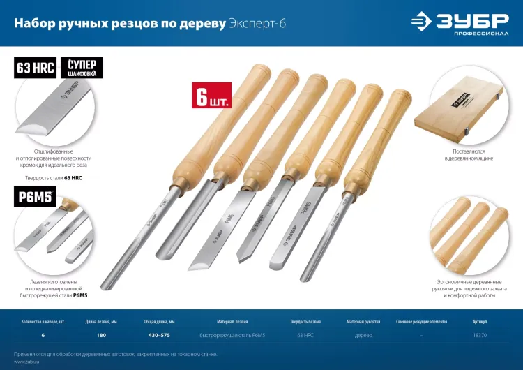 ЗУБР Эксперт-6, 6 предм., набор ручных резцов по дереву, Профессионал (18370) купить в Новом Уренгое