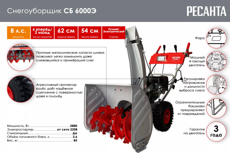 Снегоуборщик СБ 6000Э Ресанта купить в Новом Уренгое