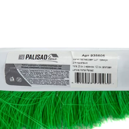 Щетка пластмасс. для подметания пола, премиум, 23 см, c черенком, 120 см, салатовая щетина, Home Palisad 935605 купить в Новом Уренгое